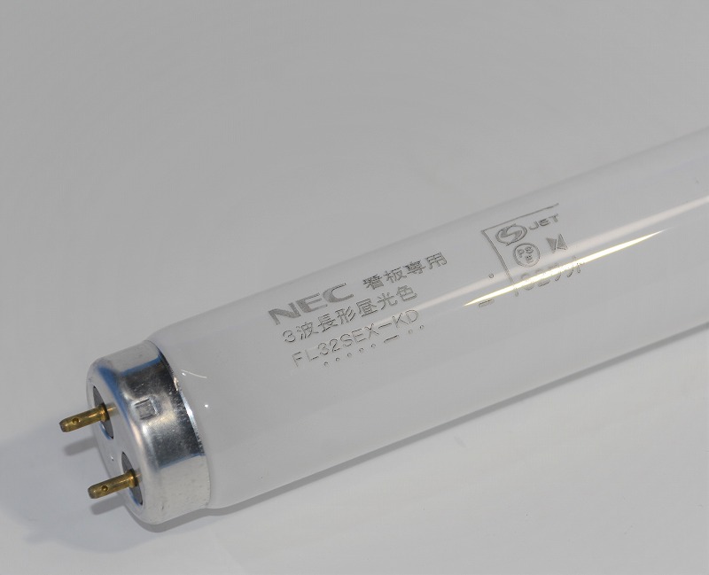 NEC　FL32SEX-KD　32W蛍光ランプ　三波長形昼光色　看板専用