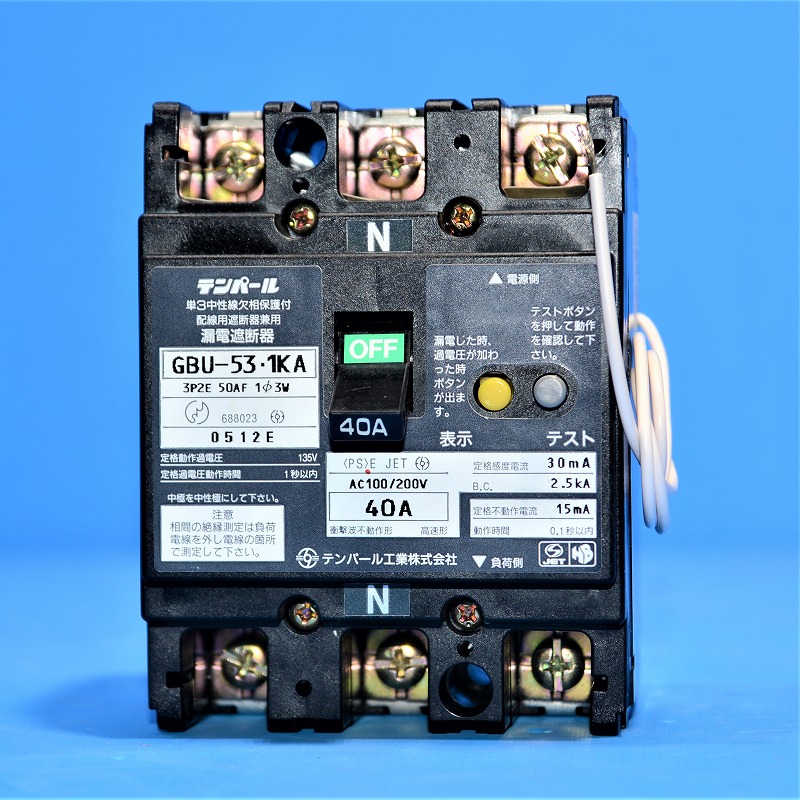 テンパール　GBU-53・1KA　3P2E　40A　30mA　50AF　1φ3W　単3中性線欠相保護付・漏電遮断器　長期在庫品
