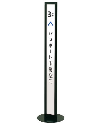 ファースト　IPM-12（ブラック）　スレンダーサイン　【組立・屋内・両面】