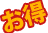 今月のおすすめ