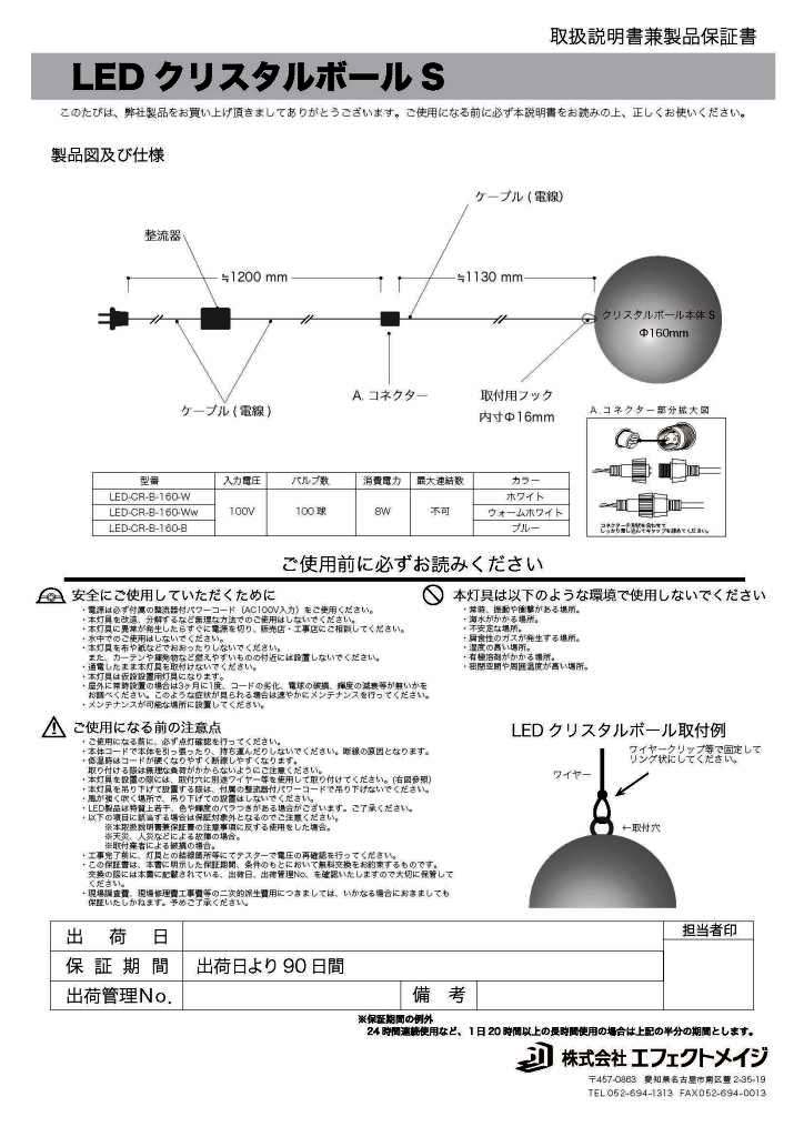 LEDクリスタルボールS LED-CR-B-100-WW ウォームホワイト Φ160mm-  製品紹介｜LED照明・LEDランプ・ソケット・アダプター・プロ用資材・アドウイクス株式会社