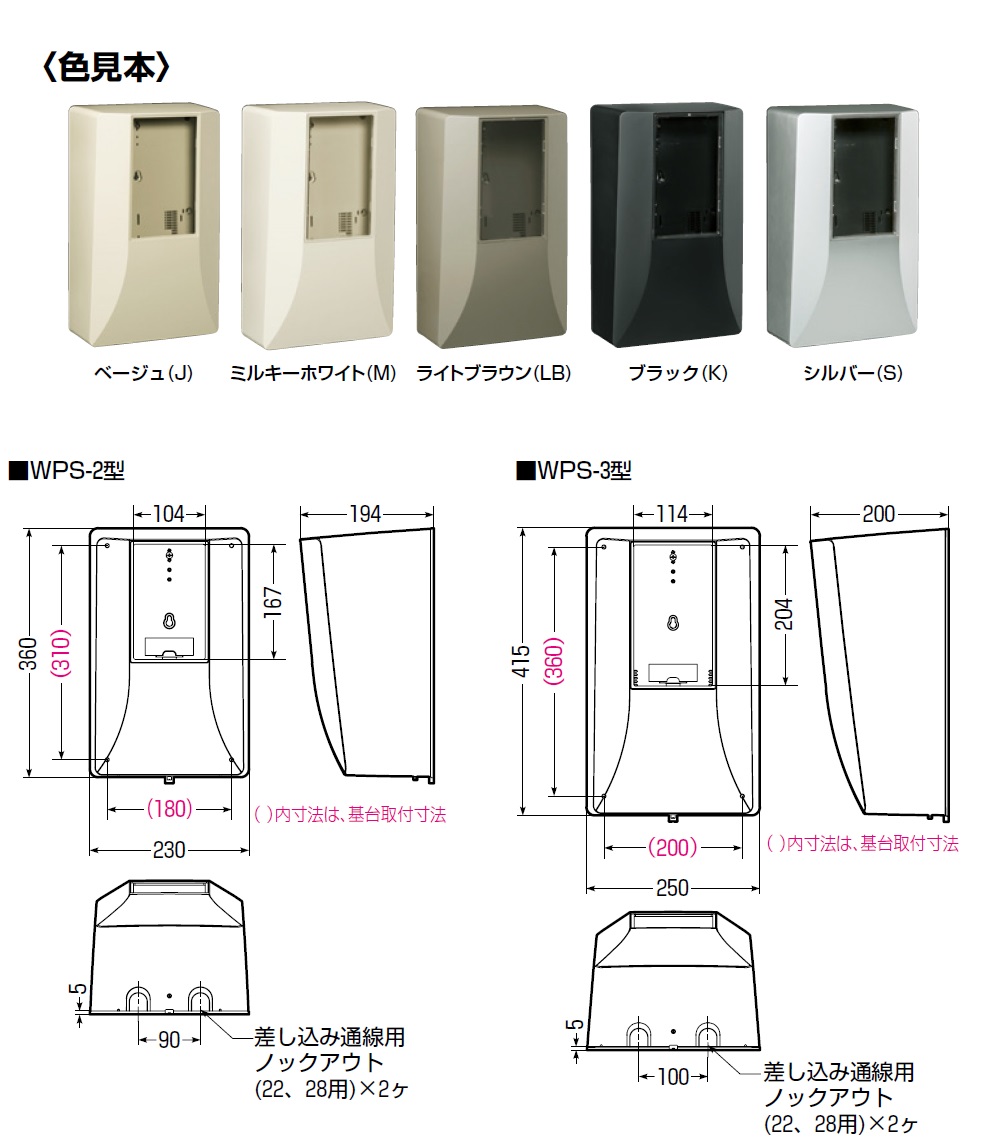 通販 未来工業 Wps 2lb ライトブラウン 電力量計ボックス スマートメーター用 隠ぺい型 アドウイクス株式会社
