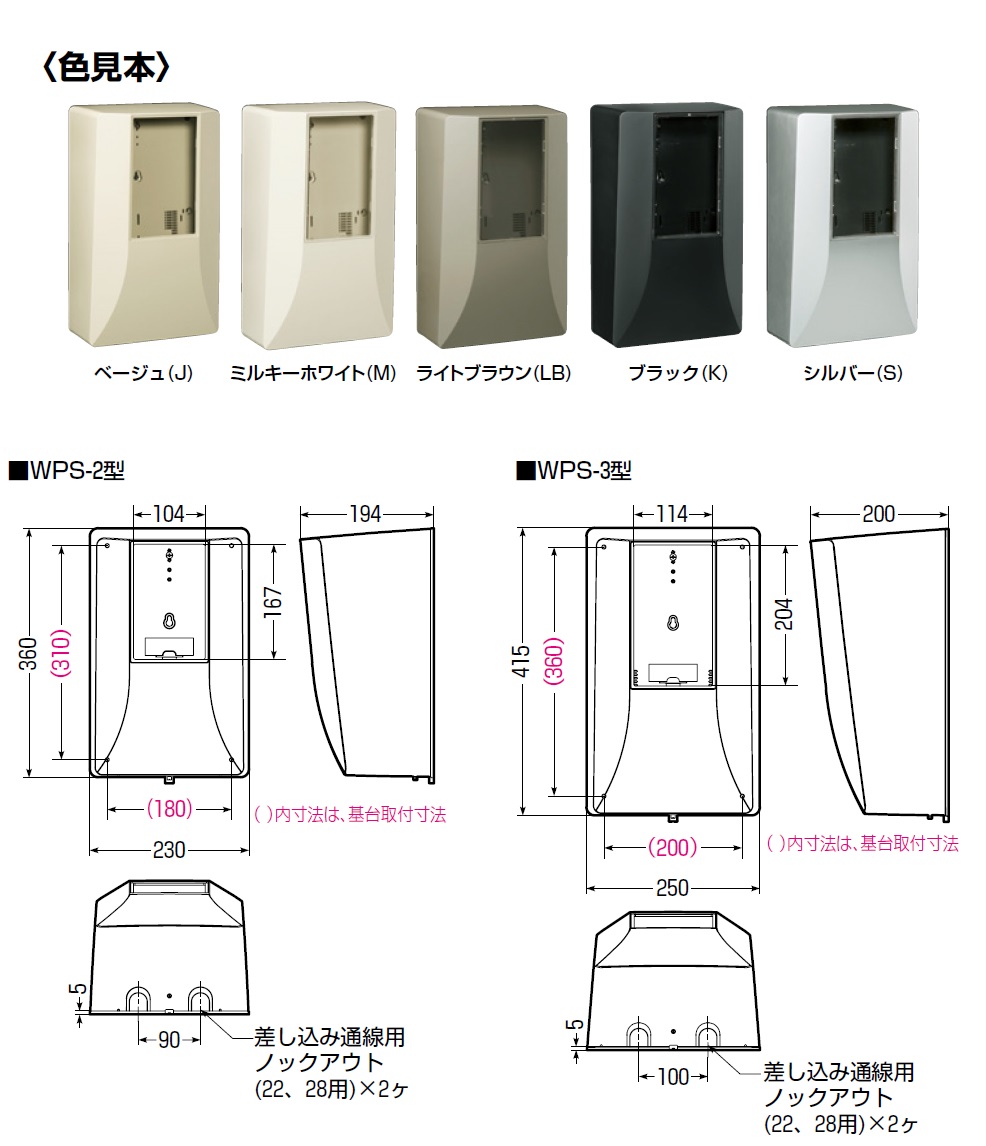 通販 | 未来工業（MIRAI) WPS-2M-Z ミルキーホワイト 電力量計ボックス （スマートメーター用・隠ぺい型） | アドウイクス株式会社