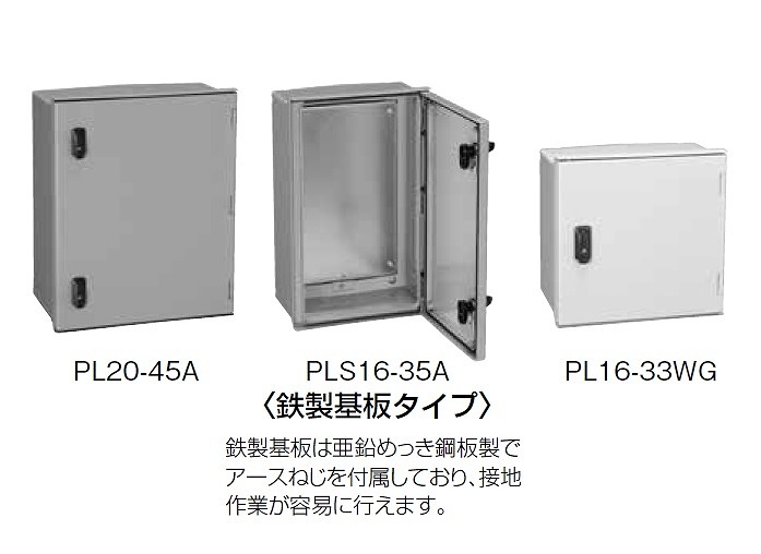 日東工業  PLS20-565A PL形プラボックス 鉄製基板タイプ 寸法mm ヨコ500タテ650フカサ200 色ライトベージュ - 5