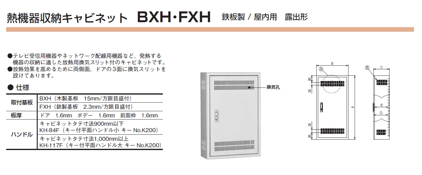 河村電器 熱機器収納キャビネット 鉄板製 屋内用 BXH 5050-16K - 3