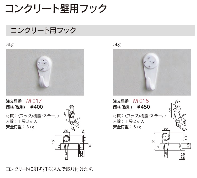 通販 M 017 ３kg コンクリート用フック アドウイクス株式会社