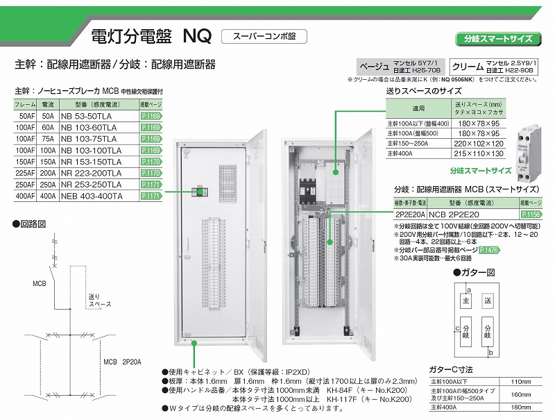 河村電器産業 ESH20510N ベージュ 電灯分電盤 非常灯回路付 :esh20510n