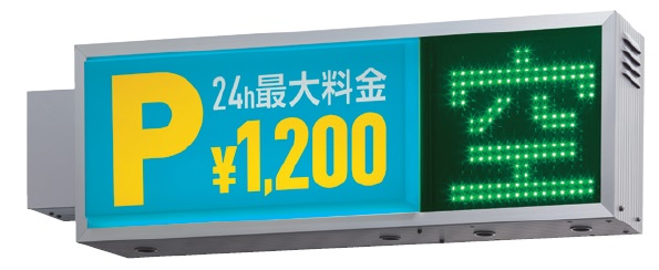 タテヤマアドバンス　パーキングサイン　PS-30LED-Ⅵ　LED表示【赤「満」・緑「空」】（商品コード：5104114）