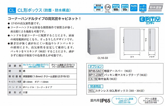 日東工業 CL16-1 クリーム フカサ160 CL形ボックス（'防塵・防水構造