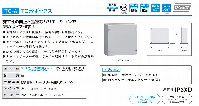 通販 | 日東工業 TC10-43AC クリーム フカサ100 TC形ボックス