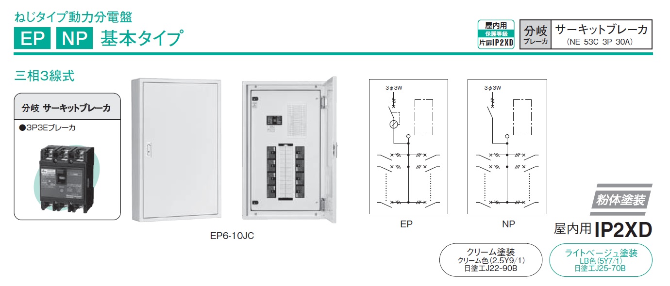 日東工業 Np40 12jc クリーム Np40 12j ライトベージュ 標準動力分電盤 基本タイプ サーキットの激安通販 1274 79 ねじタイプ分電盤 動力分電盤 日東工業 システムラック 開閉器盤 制御盤 警報盤 特定用途別分電盤 アドウイクス株式会社