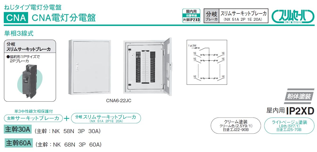 通販 | 日東工業 NA3-08J ライトベージュ・CNA3-08JC クリーム CNA標準 