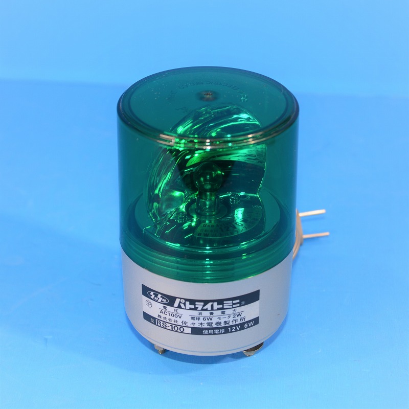 パトライト　RS-100　G（緑）回転灯　φ82　パトライトミニ