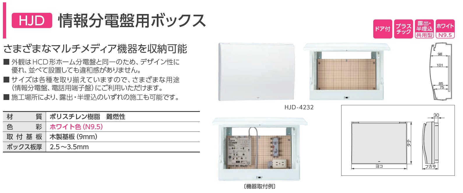 通販 | 日東工業 HJD-5032 （旧品番：HJ-5032） 情報分電盤用ボックス 