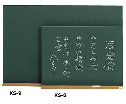 シンビ　SHIMBI　KS-9　W900×H600　メニュー黒板　店頭販促グッズ