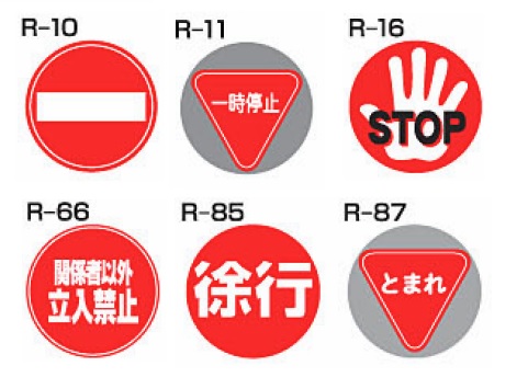 ロードポップサイン用面板　R-10・R-11・R-16・R-66・R-85・R-87　上部レギュラー面板(丸)　禁止事項　【1枚】
