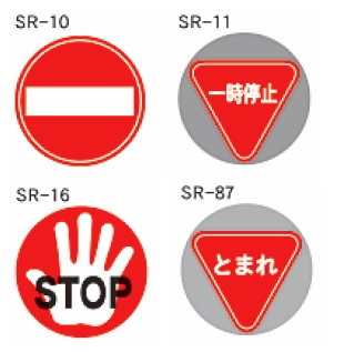 スーパーロードポップサイン用面板（1枚）SR-10・SR-11・SR-16・SR-87　上部レギュラー面板(丸)　警告