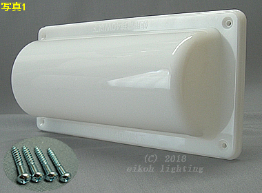 栄興電器工業所　36-P　Ｖ型バルベット「一体型」　	仮設設備用照明器具　