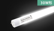 VIEWLAMP TUBE・ ビューランプチューブ　VLT-K11W 内照看板用直管LED　片面発光タイプ300度配光　昼光色　壁面看板、ファサードサインに