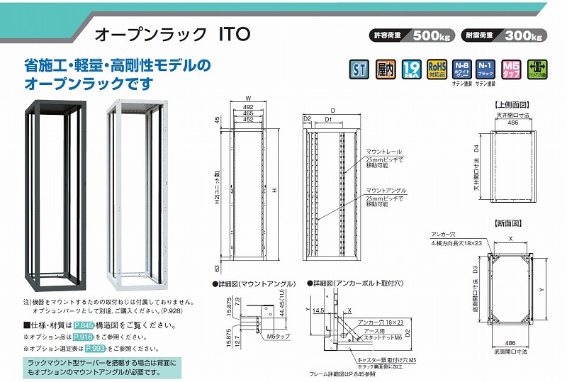 河村電器産業 ITO14-9007 種別 ラックオープンラック ITO :ito14-9007