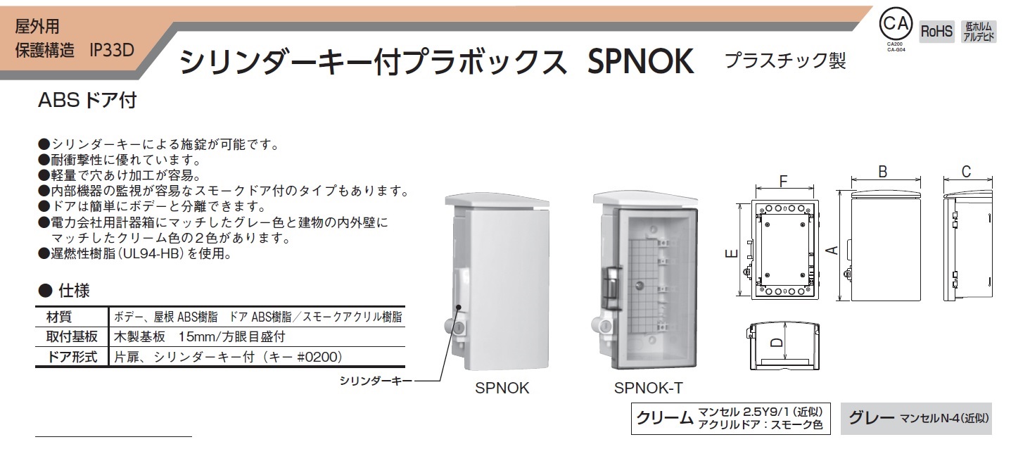 限​定​販​売​】 河村電器シリンダーキー付プラボックスSPNK5035-20T1個（直送品） - キャビネット／ボックス（制御盤関連） -  www.thjodfelagid.is