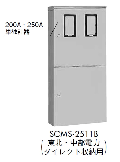 日東工業　SOMS-2511B　ステンレス引込計器盤キャビネット（水切、防塵・防水パッキン付）