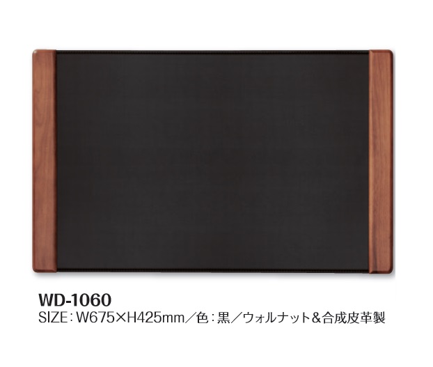 シンビ　WD-1060　黒　デスクマット　W675×H425mm