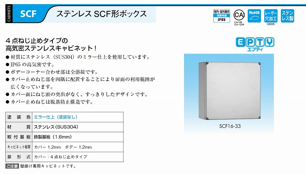 日東工業 日東工業 SCF16-45 ステンレスSCF形ボックス フカサ160mm