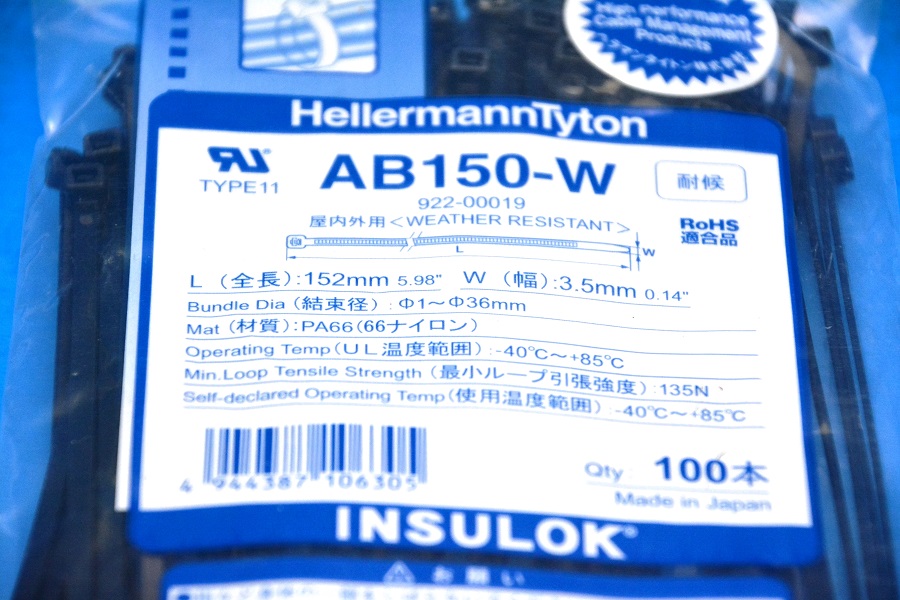 ヘラマンタイトン　AB150-W　100本入　黒　耐候　インシュロック