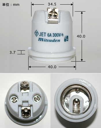 ミツバ電陶　小サクラソケット　（MS-E265）E26　6A　300V