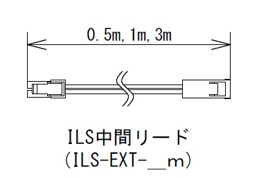 トキコーポレーション　ILS-EXT-0.5m・ILS-EXT-1m・ILS-EXT-3m　ILS中間リード　アイリンクス