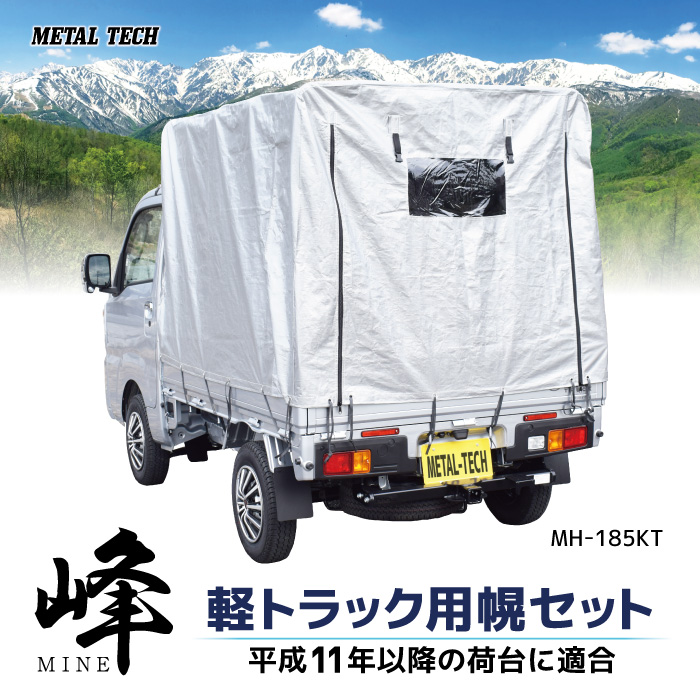 メタルテック　軽トラック用幌セット　MT-192　