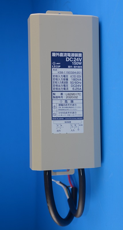 レシップ　LED電源　DC24V150Wタイプ　屋外防水対応　K58-115C024-201