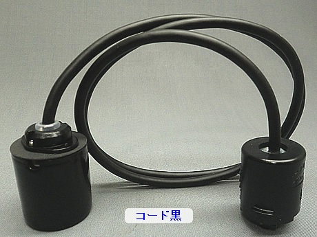 Ｅ２６一体形セット　コードＳ　配線ダクト用　PEUN-E2613S-DA-B　黒　