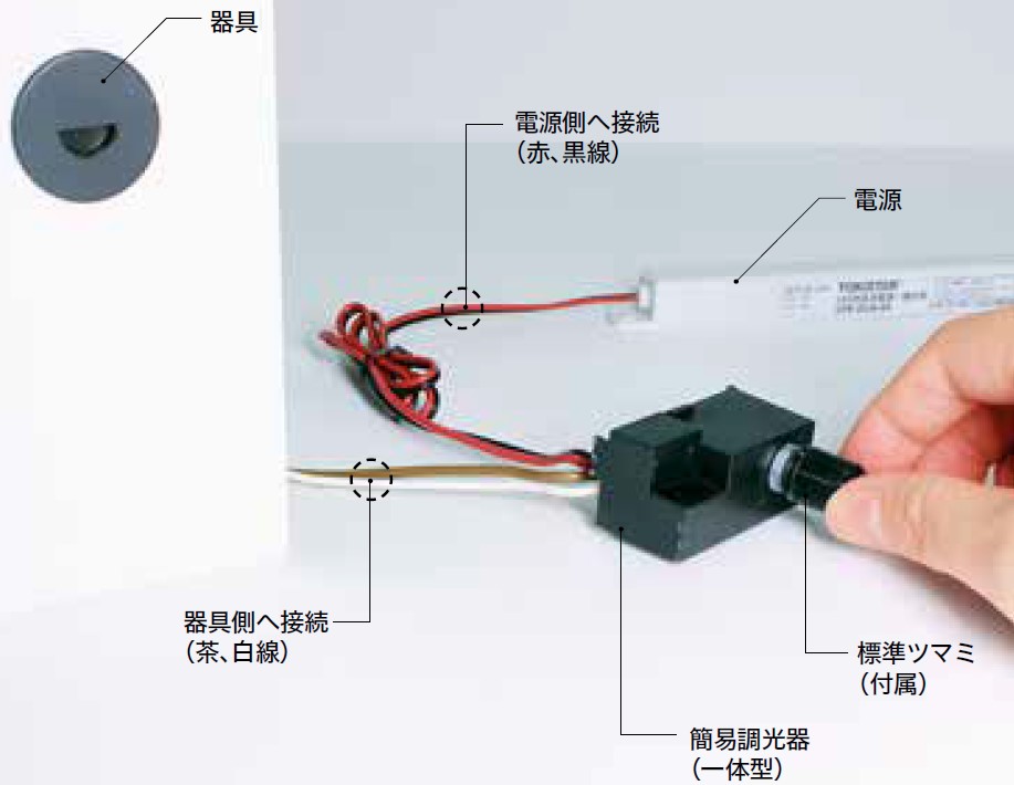 トキコーポレーション　SDIMSET-BLT-24V　簡易調光器セット（什器・家具組込タイプ）