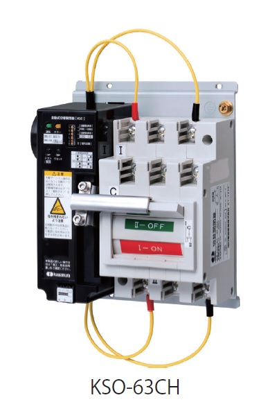 河村電器産業　KSO-63-CH　補助接点（無電圧C接点）付　自動切替開閉器　KSO