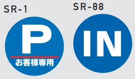 スーパーロードポップサイン用面板（1枚）　SR-1・SR-88　上部レギュラー面板(丸)　表示看板