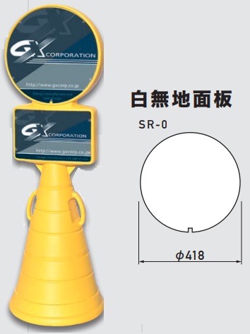 スーパーロードポップサイン　G-5060-Y　イエロー　両面　SR-0【白無地】　+　【下面板　SRS-0　白無地】