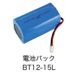日恵製作所　BT12-15L　交換用電池パック（M型用）　オプション
