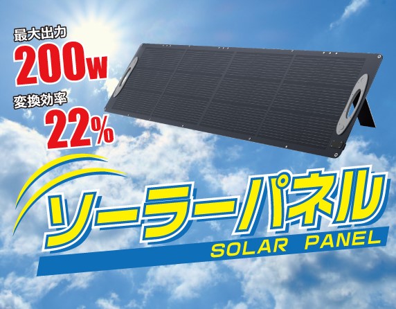 レッツコーポレーション　折り畳み式ソーラーパネル200W　L-SOLARP