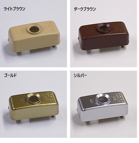 PEHA-2-LB／PEHA-2-DB／PEHA-2-GL／PEHA-2-SL　引っ掛けシーリング２　