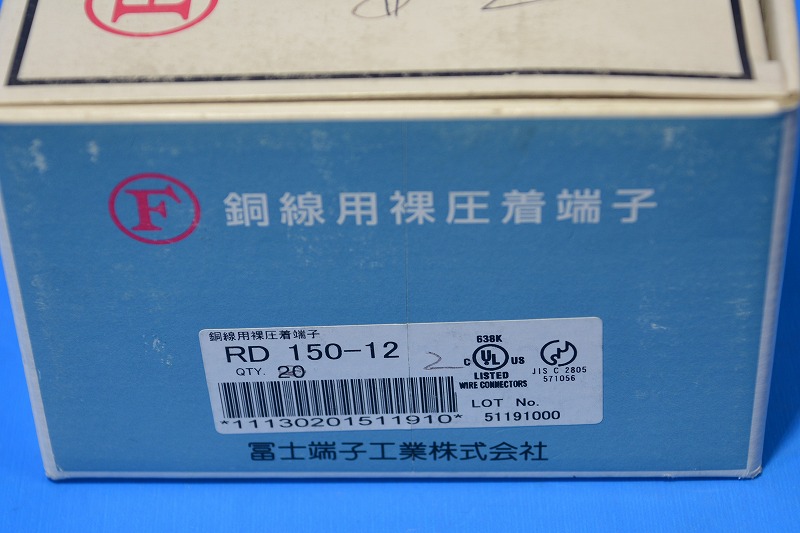 通販 | 冨士端子 RD150-12 裸圧着端子（RD型）【バラ売り 