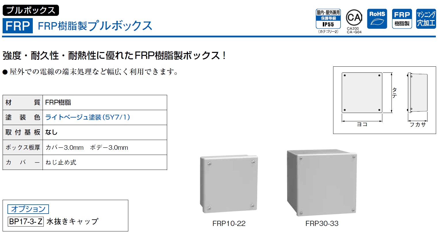 通販 | 日東工業 FRP10-11 FRP樹脂製プルボックス （従来商品相当品 