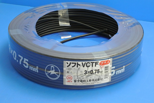 通販 | 富士電線 ソフトVCTFプラス3×0.75 黒 カット売り電線（M単位