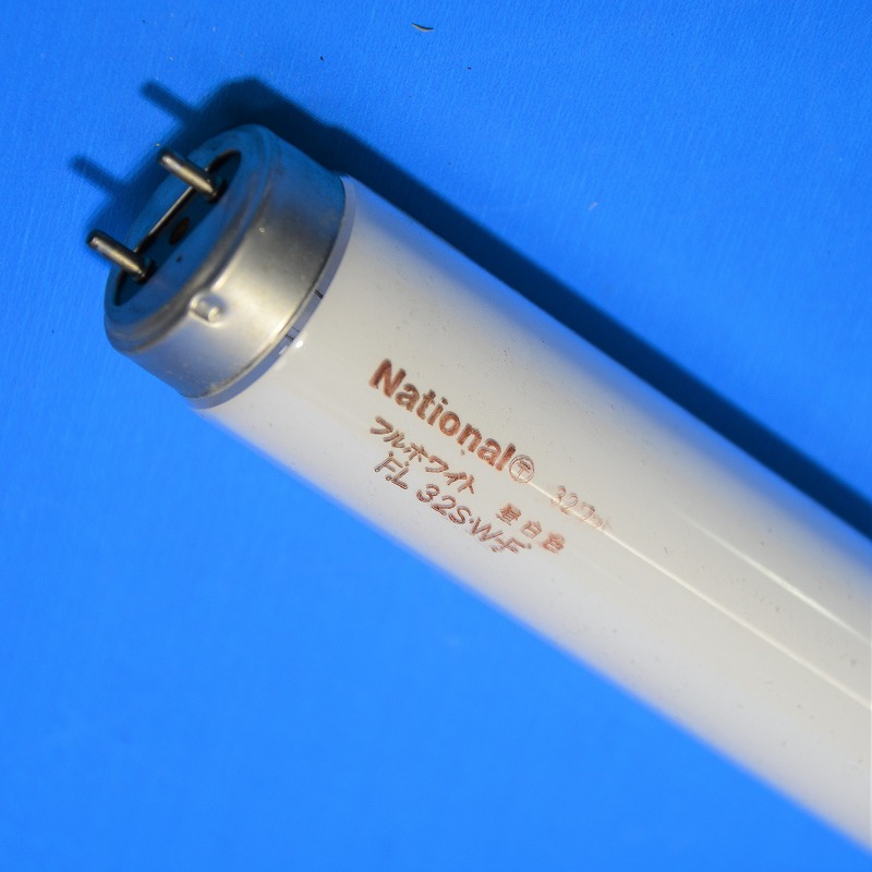 National　FL32SW-F（昼白色）　直管蛍光ランプ　スタータ形