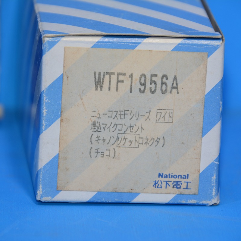 通販 | ナショナル（松下電工） WTF1956A 埋込マイクコンセント