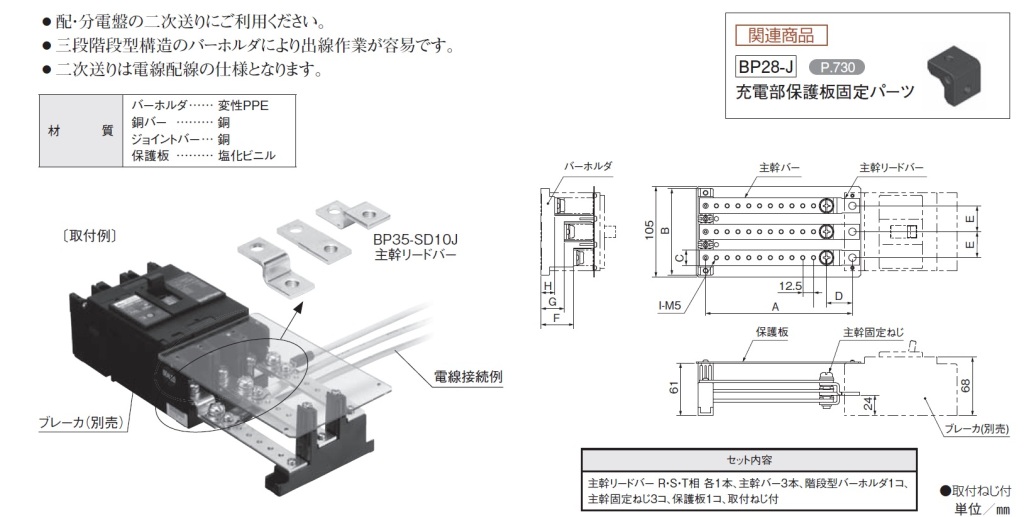 通販 | 日東工業 BP43-608SD 階段型二次送りセット・主幹ブレーカ