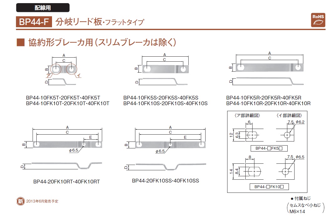 日東工業 BP44-10FK5R(100ケ 分岐リード板