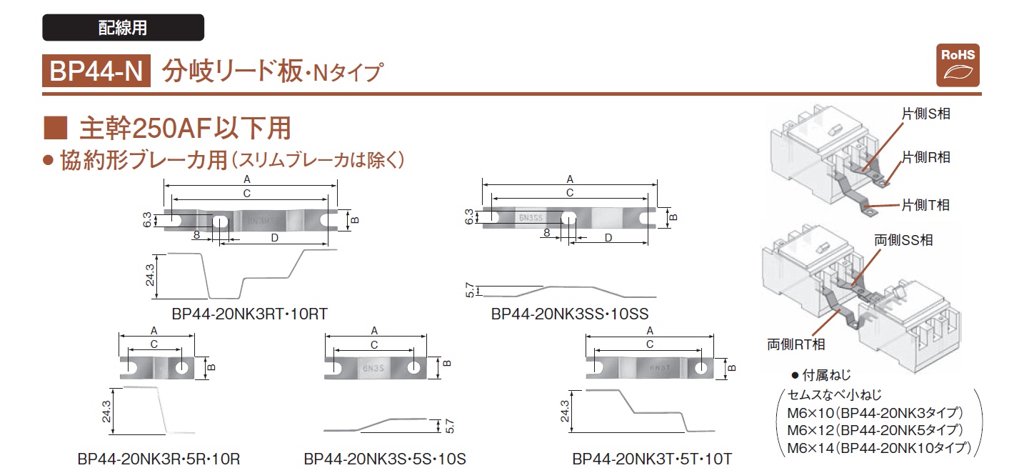 通販 | 日東工業 BP44-20NK10T 分岐リード板・Nタイプ 主幹250A以下用 