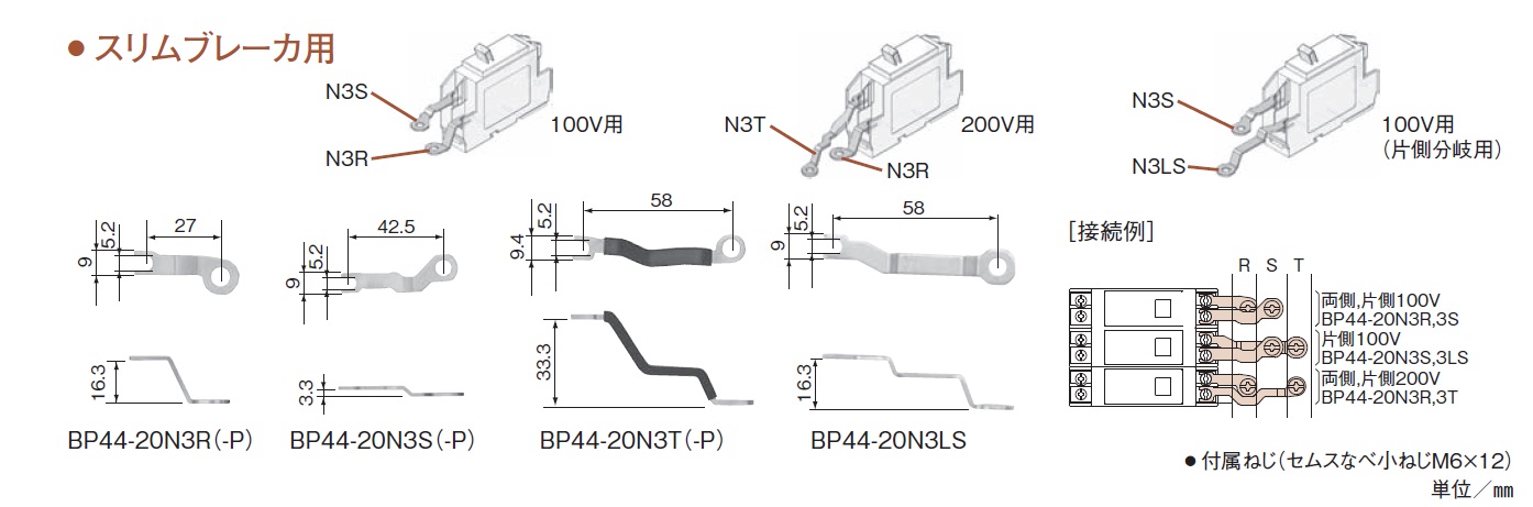 日東工業 BP44-20N3LS 分岐リード板・Nタイプの激安通販 | 配線用